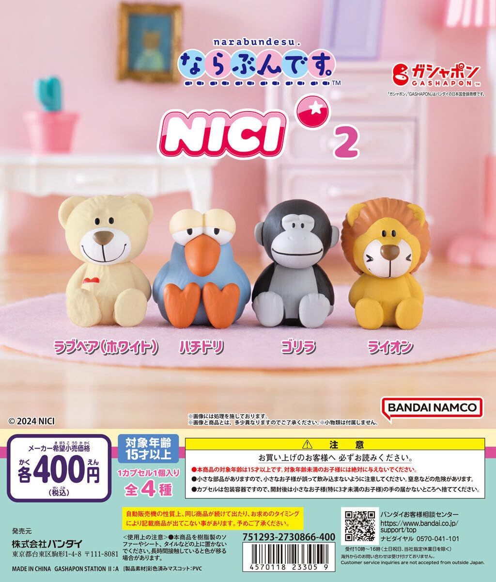 Amazon | ならぶんです。 ニキ2 NICI2 [全4種セット フルコンプ